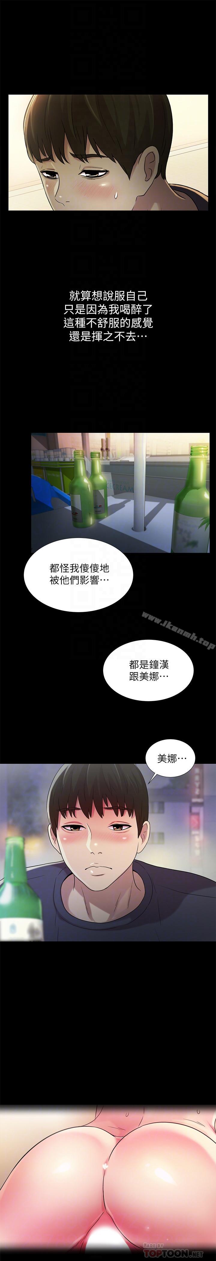 《朋友, 女朋友》漫画 女朋友111第45話-從好朋友變成表兄弟