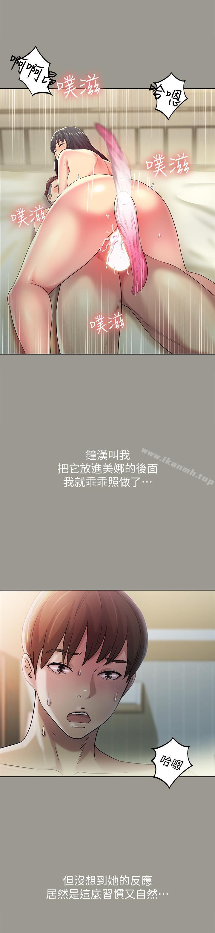 《朋友, 女朋友》漫画 女朋友111第45話-從好朋友變成表兄弟