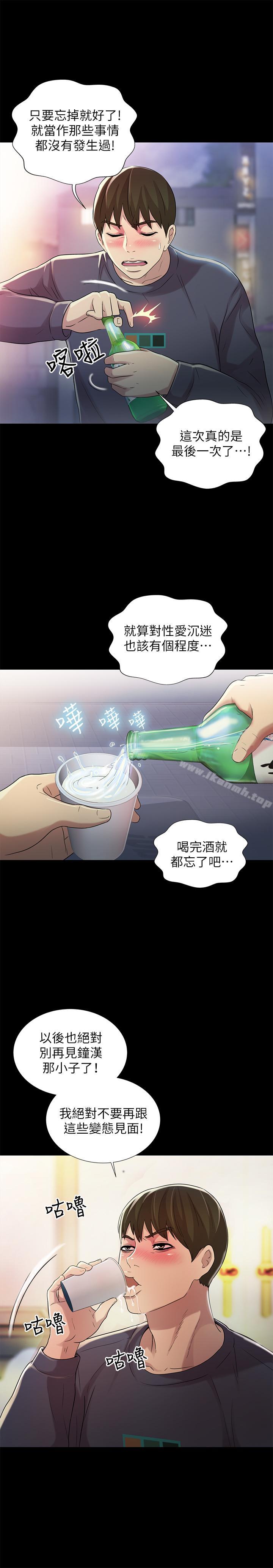 《朋友, 女朋友》漫画 女朋友111第45話-從好朋友變成表兄弟