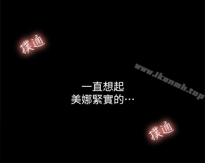 《朋友, 女朋友》漫画 女朋友111第45話-從好朋友變成表兄弟