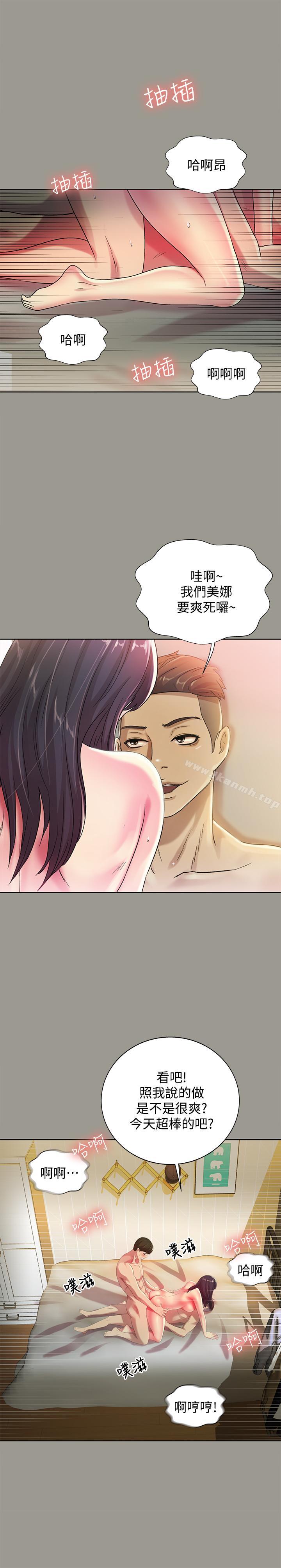 《朋友, 女朋友》漫画 女朋友111第46話-在朋友面前內射他女友