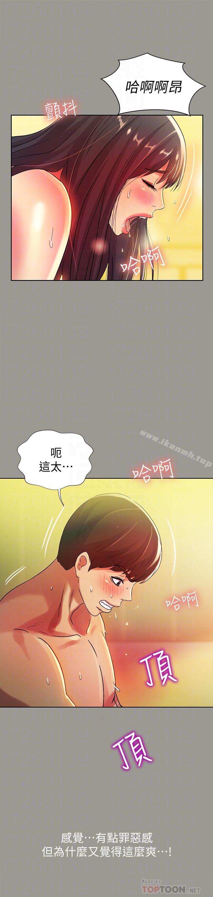 《朋友, 女朋友》漫画 女朋友111第46話-在朋友面前內射他女友