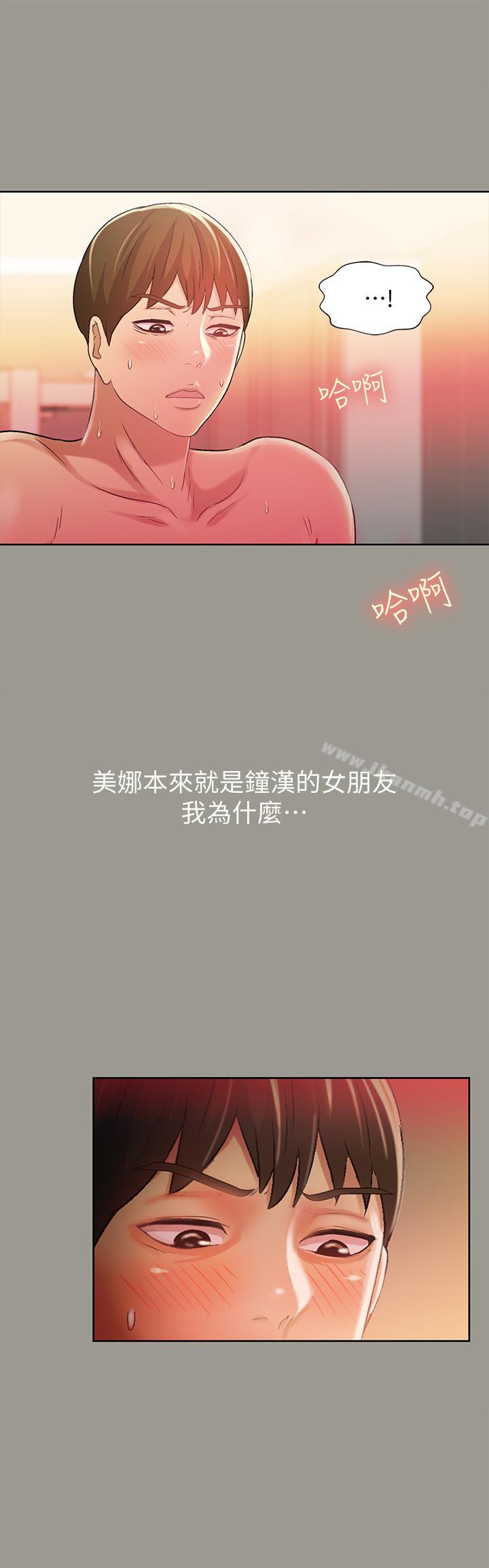 《朋友, 女朋友》漫画 女朋友111第46話-在朋友面前內射他女友