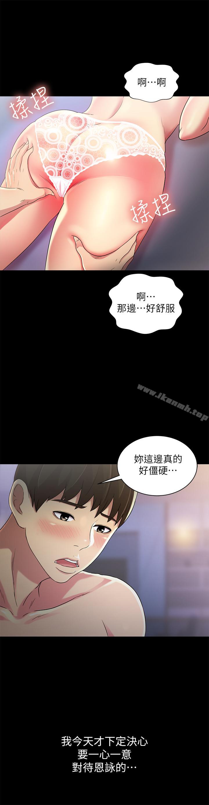《朋友, 女朋友》漫画 女朋友111第47話-裸露的下半身按摩