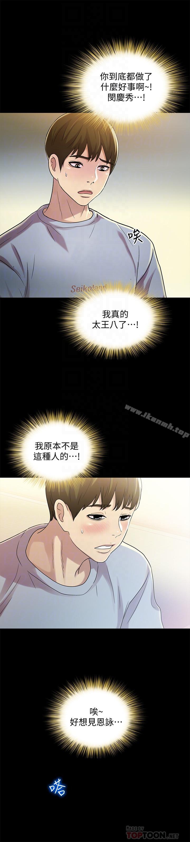 《朋友, 女朋友》漫画 女朋友111第47話-裸露的下半身按摩