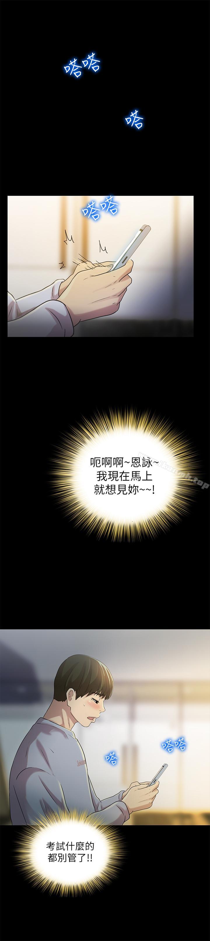 《朋友, 女朋友》漫画 女朋友111第47話-裸露的下半身按摩