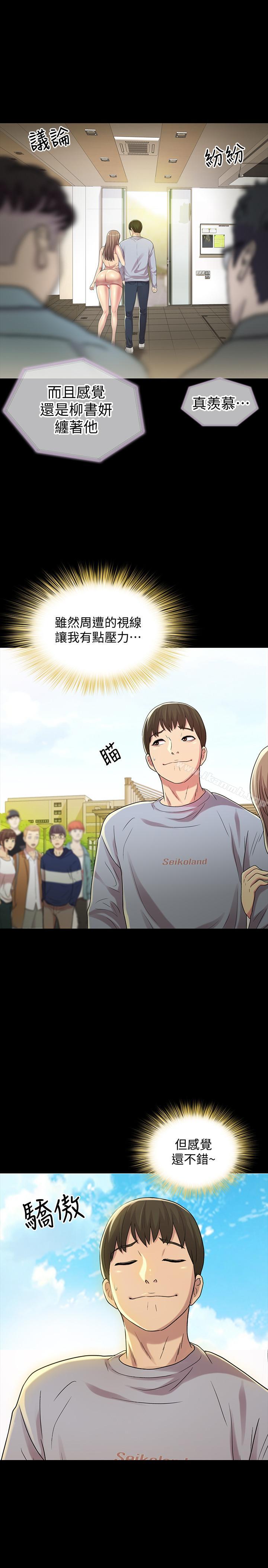 《朋友, 女朋友》漫画 女朋友111第47話-裸露的下半身按摩