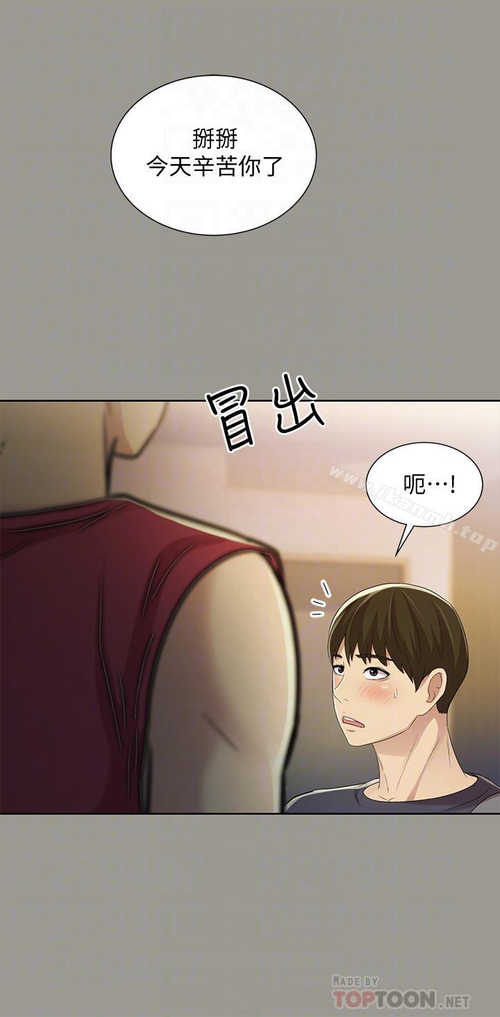 《朋友, 女朋友》漫画 女朋友111第47話-裸露的下半身按摩