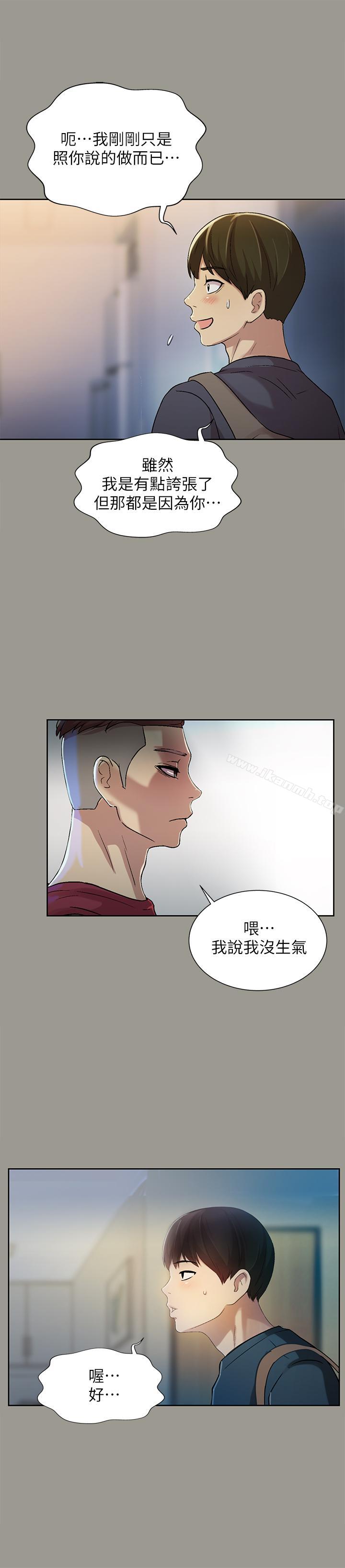《朋友, 女朋友》漫画 女朋友111第47話-裸露的下半身按摩