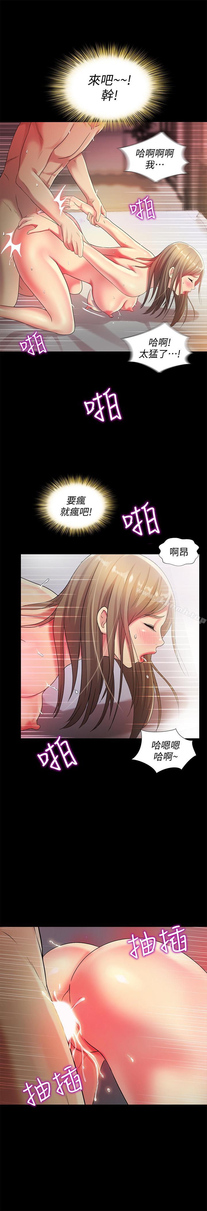 《朋友, 女朋友》漫画 女朋友111第48話-慶秀不可能這樣對我