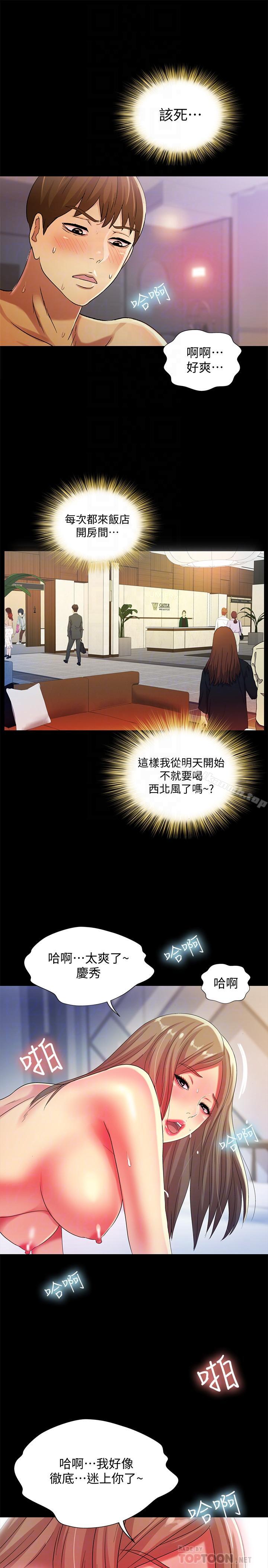 《朋友, 女朋友》漫画 女朋友111第48話-慶秀不可能這樣對我