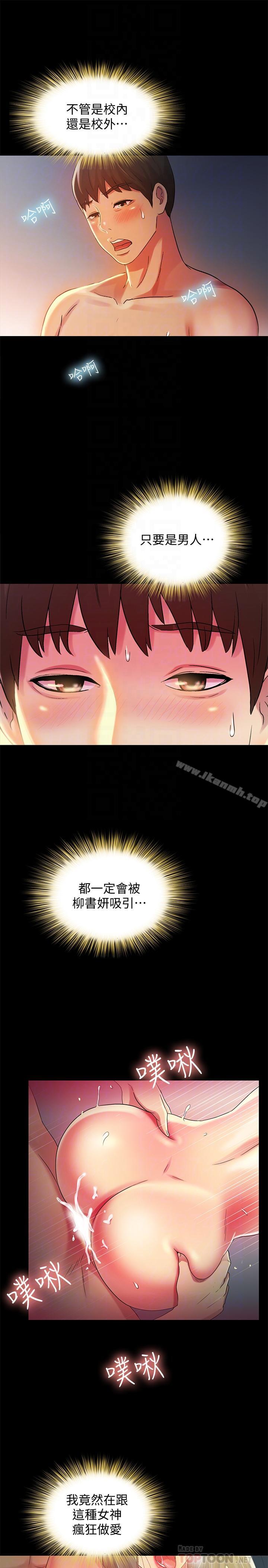 《朋友, 女朋友》漫画 女朋友111第48話-慶秀不可能這樣對我