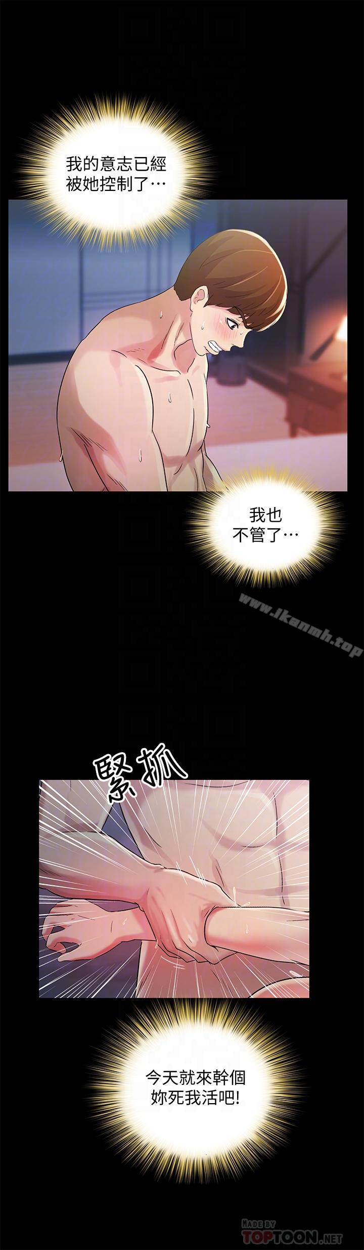 《朋友, 女朋友》漫画 女朋友111第48話-慶秀不可能這樣對我