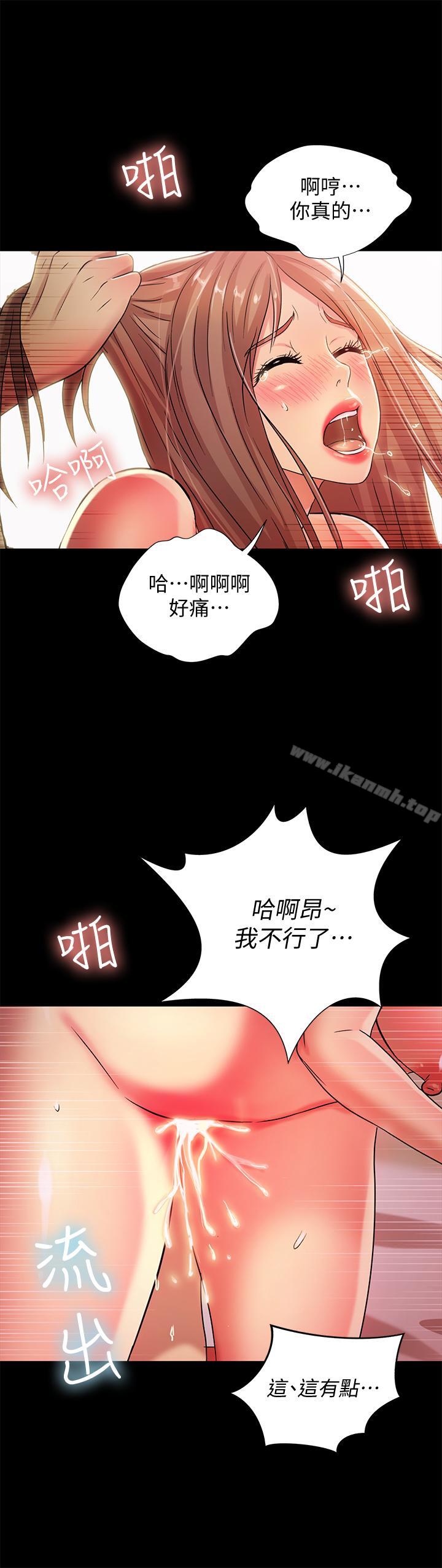 《朋友, 女朋友》漫画 女朋友111第48話-慶秀不可能這樣對我