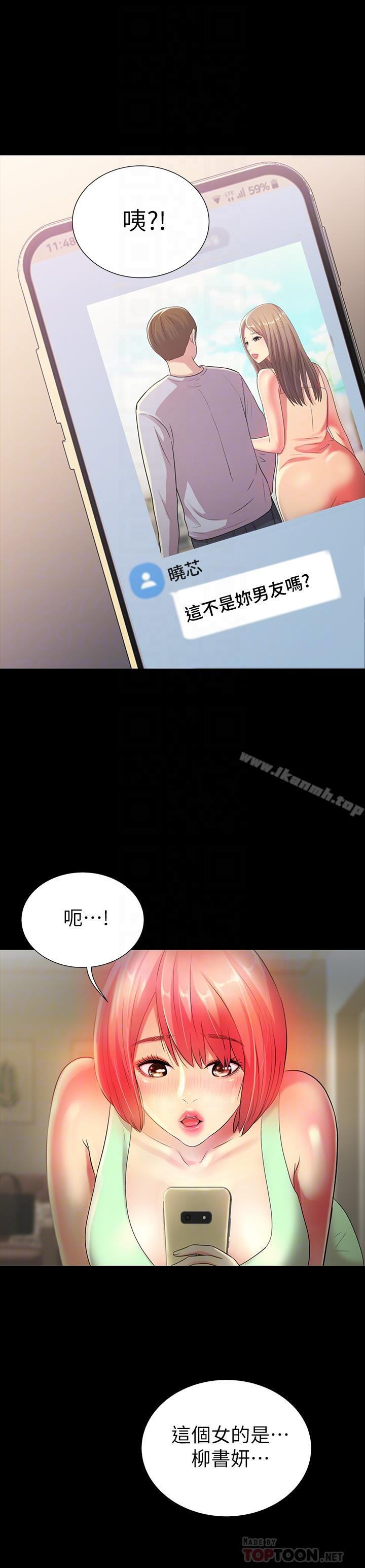 《朋友, 女朋友》漫画 女朋友111第48話-慶秀不可能這樣對我