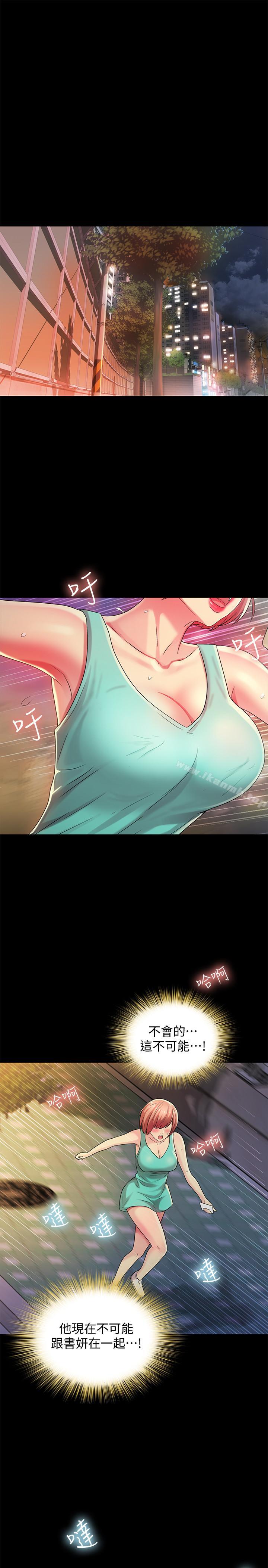 《朋友, 女朋友》漫画 女朋友111第48話-慶秀不可能這樣對我