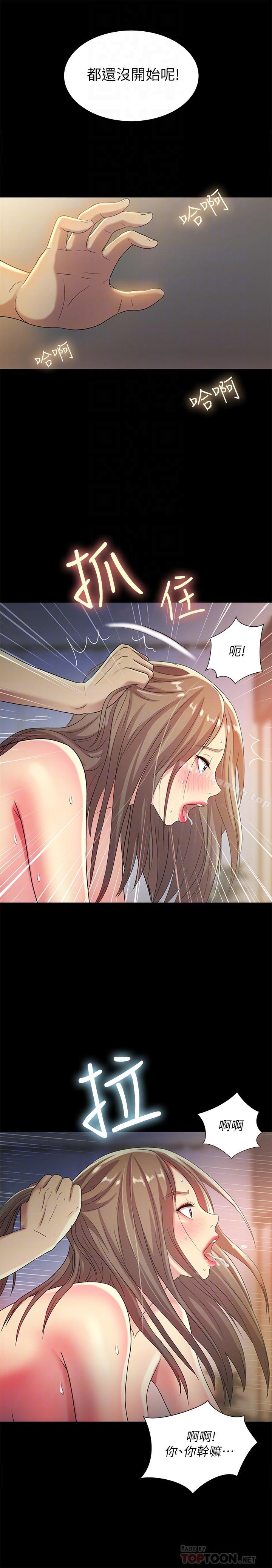 《朋友, 女朋友》漫画 女朋友111第48話-慶秀不可能這樣對我