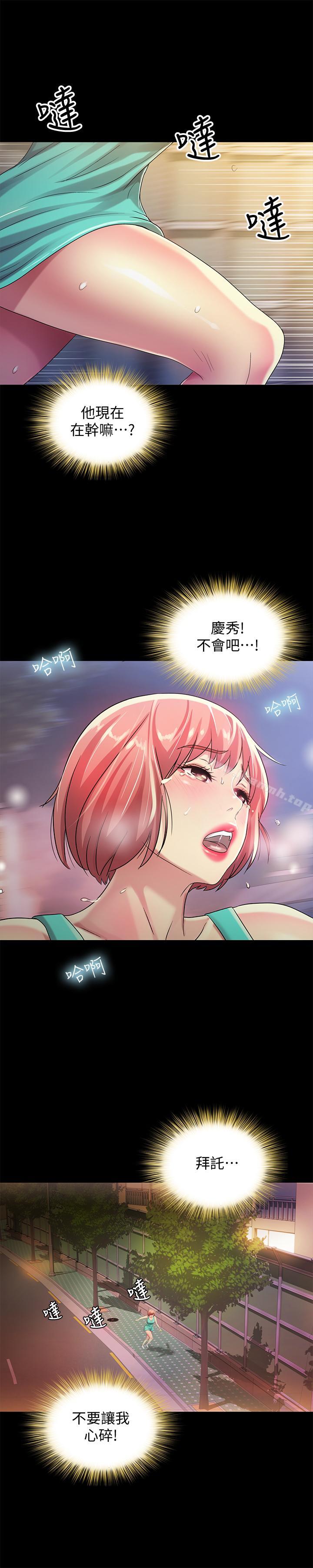 《朋友, 女朋友》漫画 女朋友111第48話-慶秀不可能這樣對我