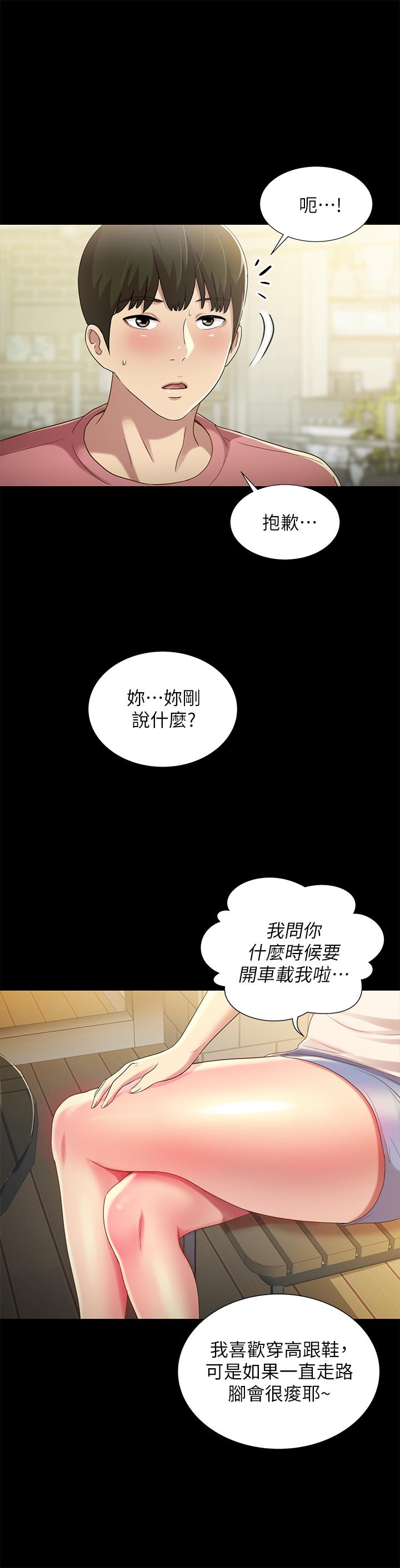 《朋友, 女朋友》漫画 女朋友111第50話-我要跟書妍做個痛快