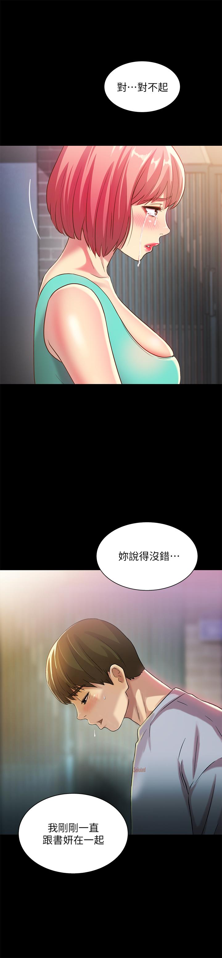 《朋友, 女朋友》漫画 女朋友111第50話-我要跟書妍做個痛快