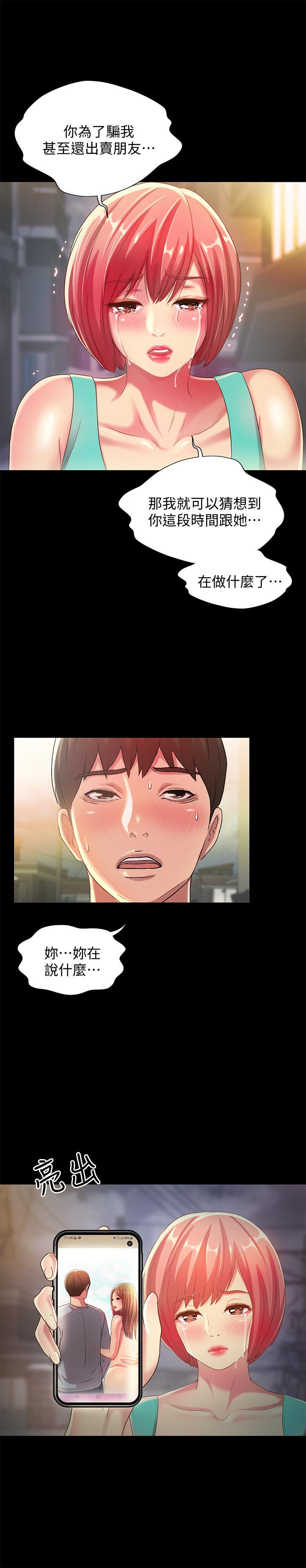 《朋友, 女朋友》漫画 女朋友111第50話-我要跟書妍做個痛快