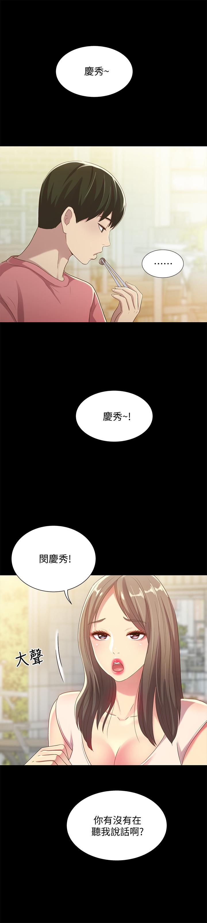 《朋友, 女朋友》漫画 女朋友111第50話-我要跟書妍做個痛快