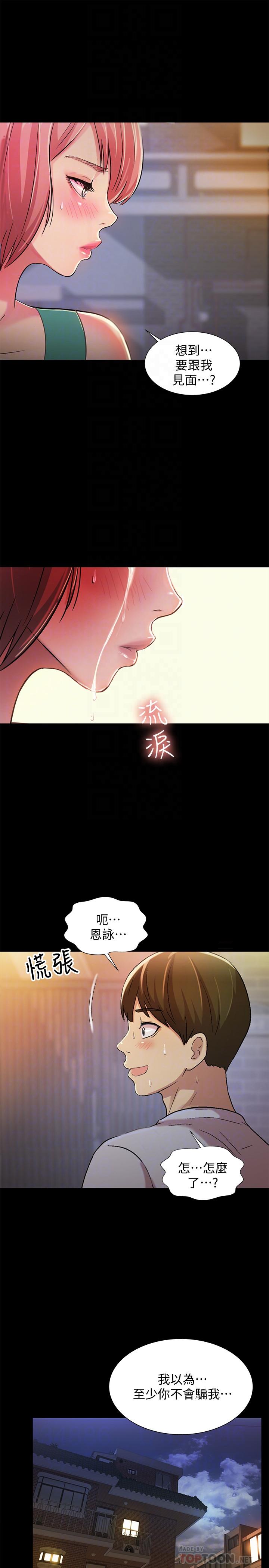 《朋友, 女朋友》漫画 女朋友111第50話-我要跟書妍做個痛快
