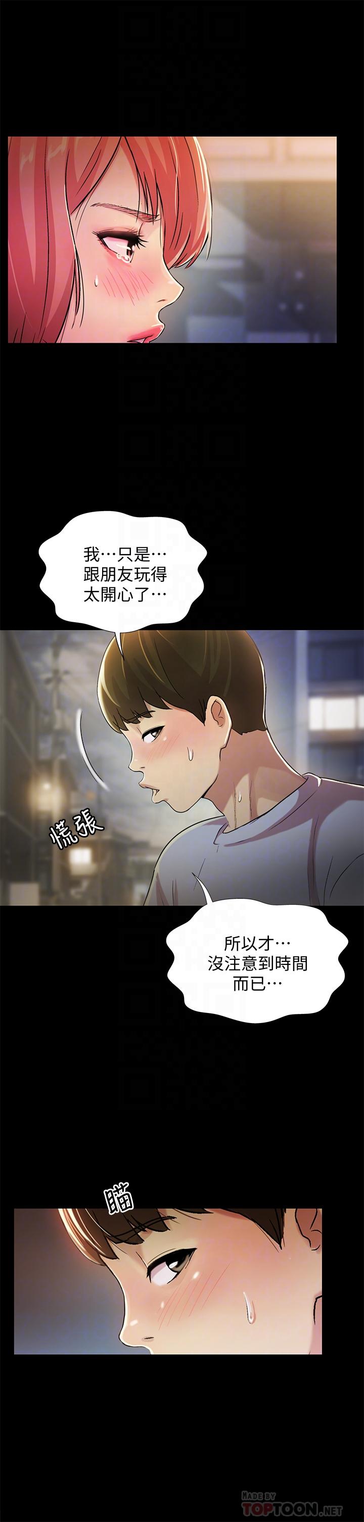 《朋友, 女朋友》漫画 女朋友111第50話-我要跟書妍做個痛快