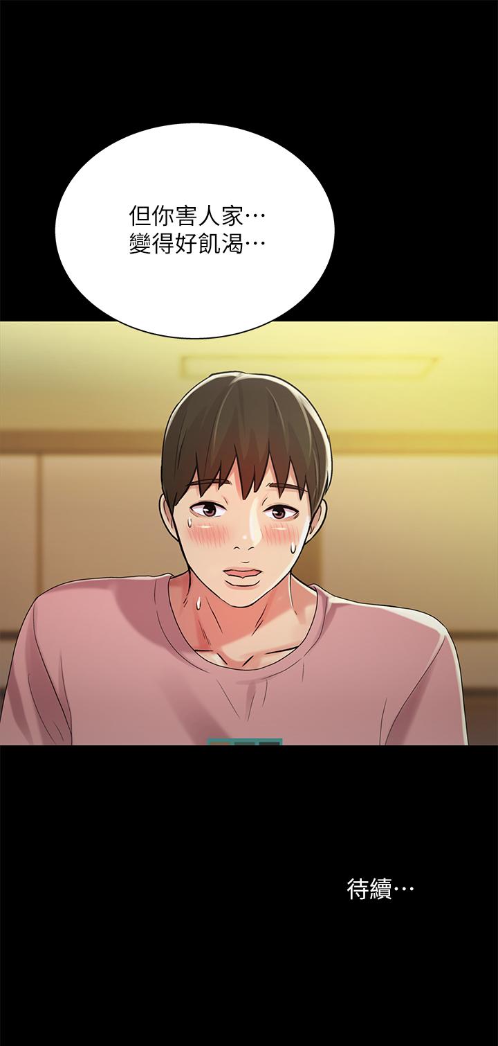 《朋友, 女朋友》漫画 女朋友111第50話-我要跟書妍做個痛快