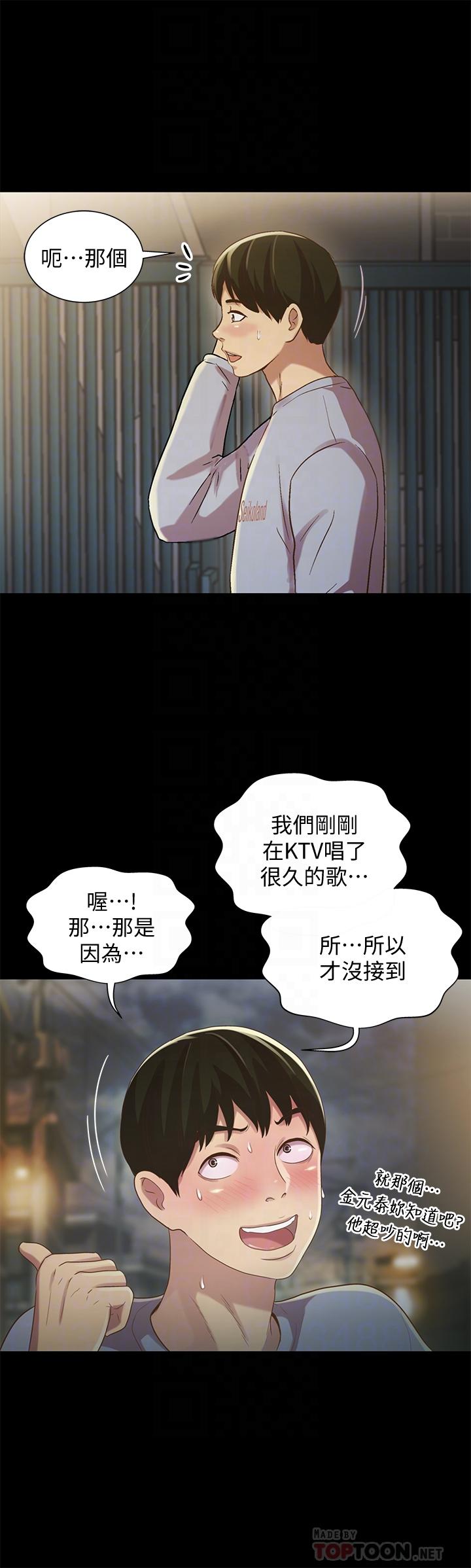 《朋友, 女朋友》漫画 女朋友111第50話-我要跟書妍做個痛快