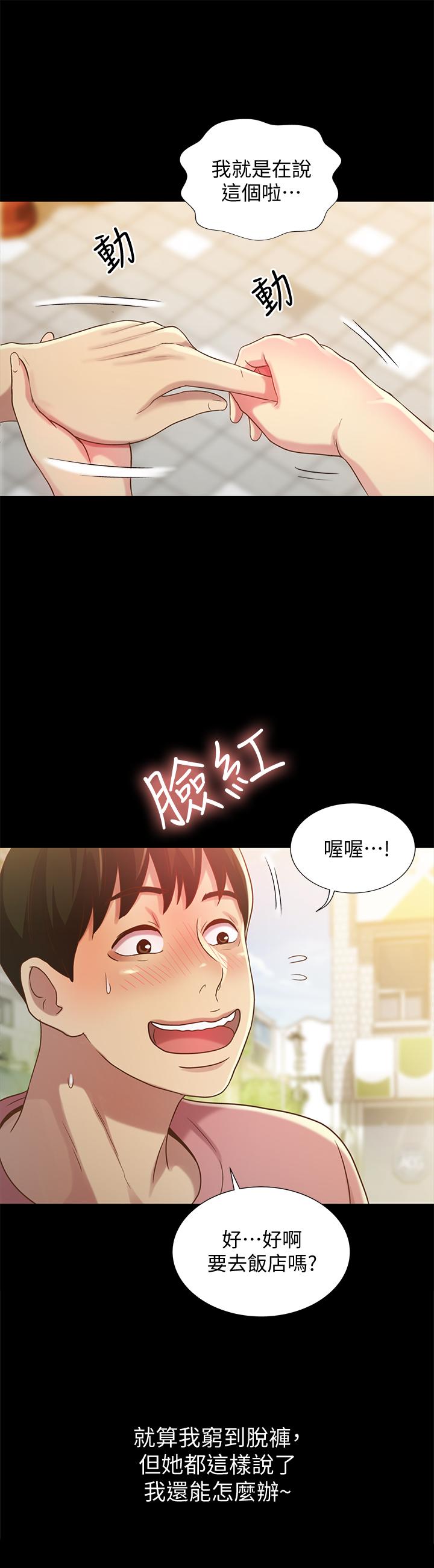 《朋友, 女朋友》漫画 女朋友111第50話-我要跟書妍做個痛快