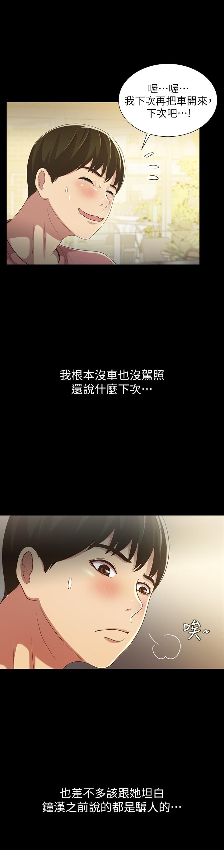 《朋友, 女朋友》漫画 女朋友111第50話-我要跟書妍做個痛快
