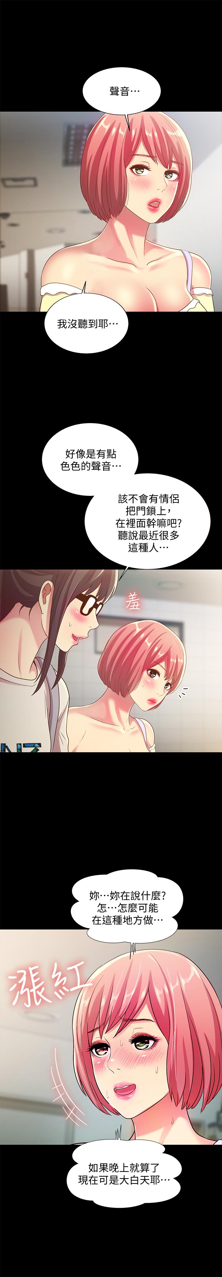《朋友, 女朋友》漫画 女朋友111第51話-教室里傳來的奇怪聲音