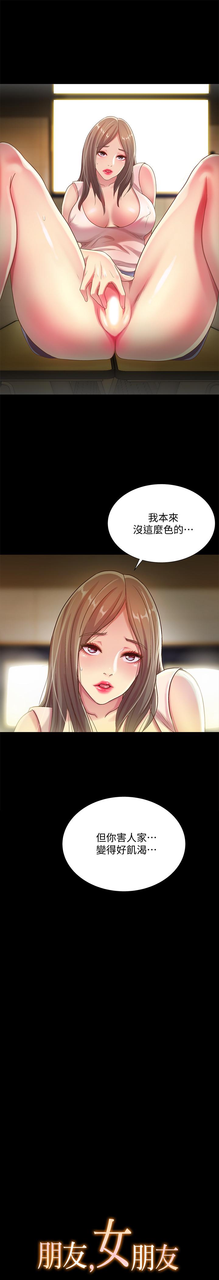《朋友, 女朋友》漫画 女朋友111第51話-教室里傳來的奇怪聲音