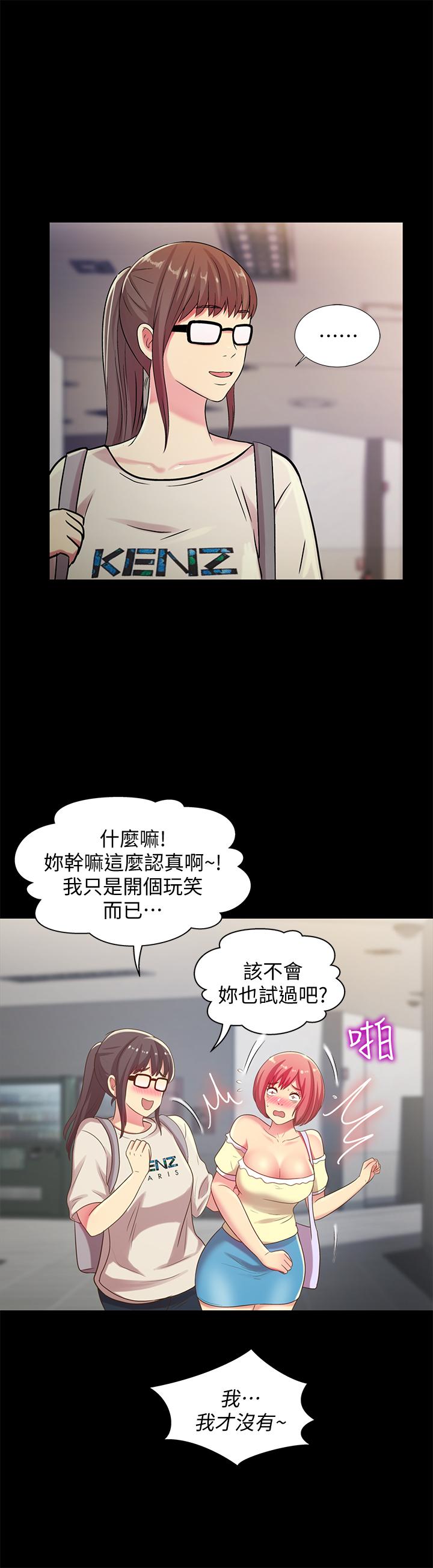 《朋友, 女朋友》漫画 女朋友111第51話-教室里傳來的奇怪聲音