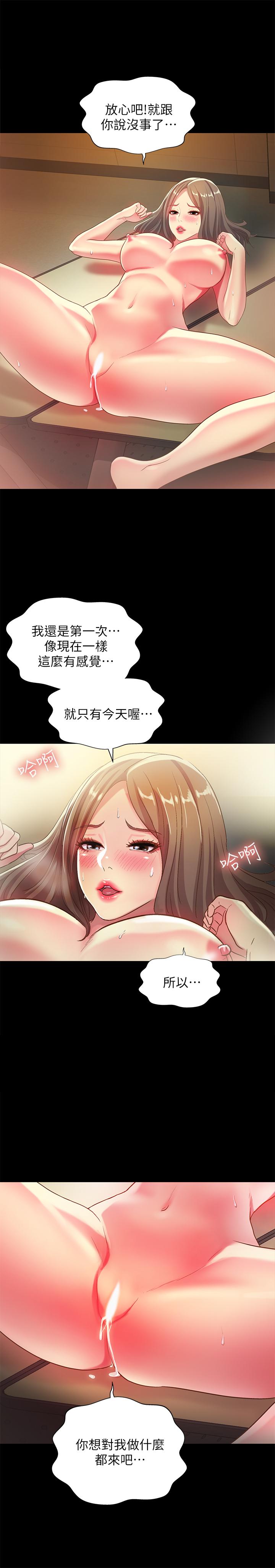 《朋友, 女朋友》漫画 女朋友111第52話-愛上刺激快感的書妍