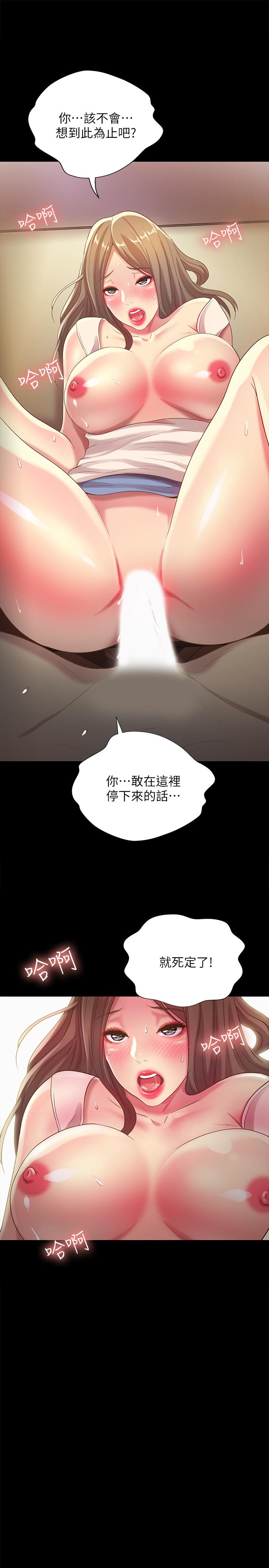 《朋友, 女朋友》漫画 女朋友111第52話-愛上刺激快感的書妍