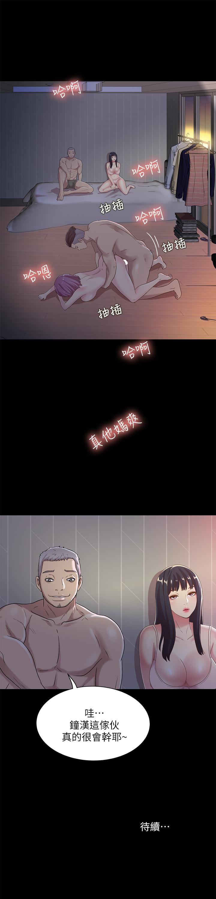 《朋友, 女朋友》漫画 女朋友111第52話-愛上刺激快感的書妍