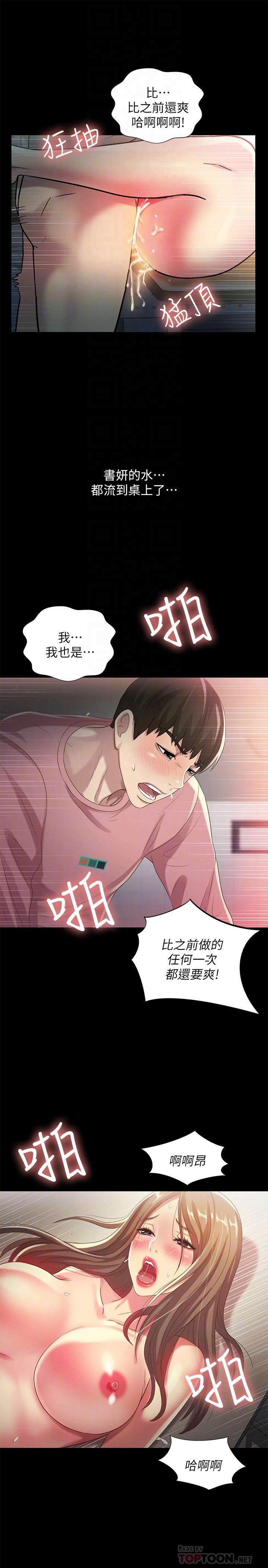 《朋友, 女朋友》漫画 女朋友111第52話-愛上刺激快感的書妍