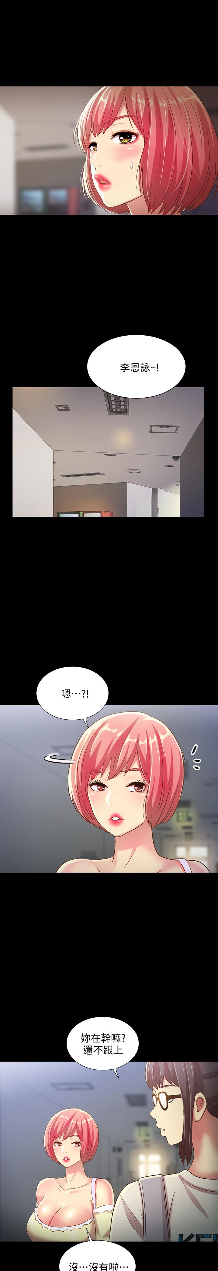 《朋友, 女朋友》漫画 女朋友111第52話-愛上刺激快感的書妍