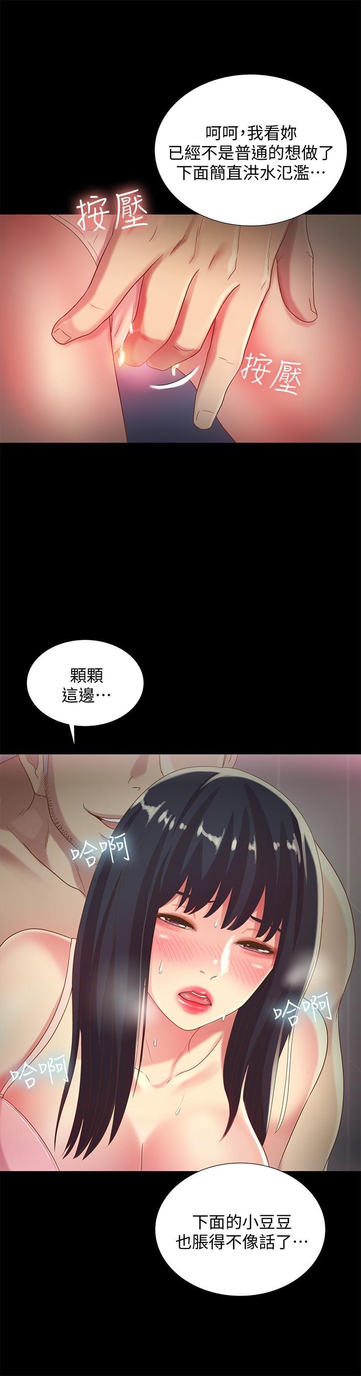 《朋友, 女朋友》漫画 女朋友111第53話-你就是天生的蕩婦