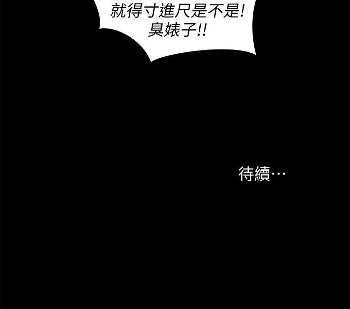 《朋友, 女朋友》漫画 女朋友111第53話-你就是天生的蕩婦