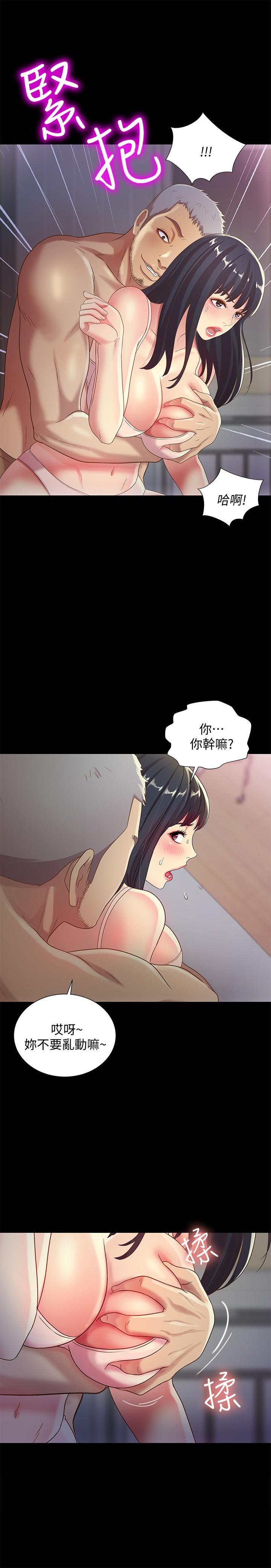 《朋友, 女朋友》漫画 女朋友111第53話-你就是天生的蕩婦