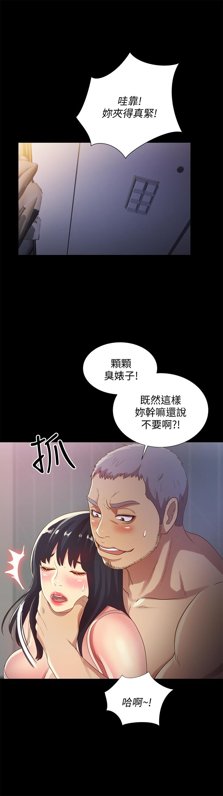 《朋友, 女朋友》漫画 女朋友111第53話-你就是天生的蕩婦