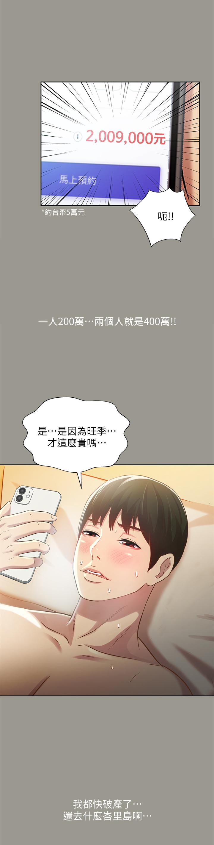 《朋友, 女朋友》漫画 女朋友111第54話-書妍知道真相後的選擇