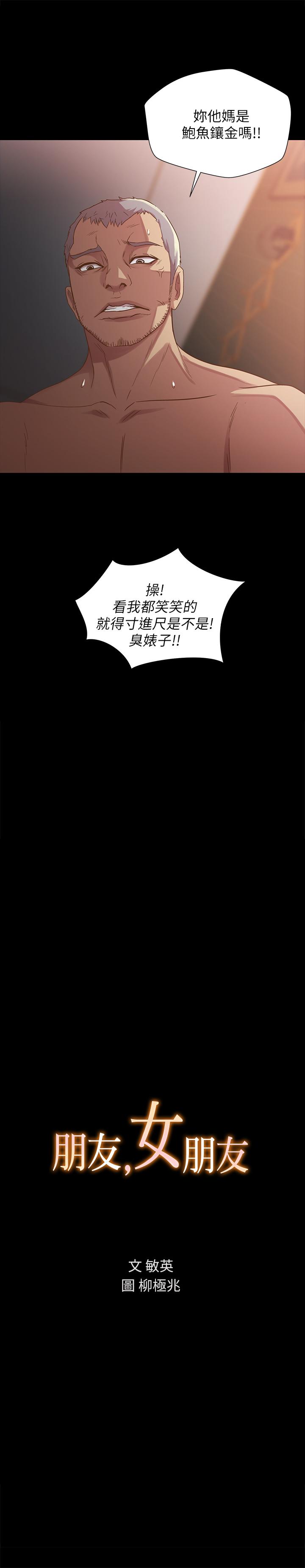 《朋友, 女朋友》漫画 女朋友111第54話-書妍知道真相後的選擇