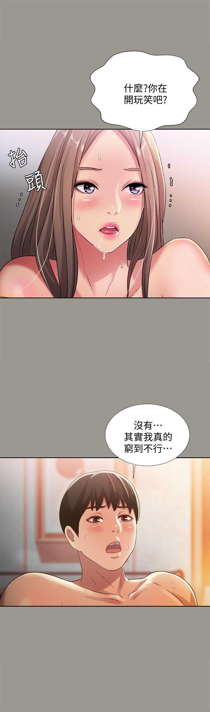 《朋友, 女朋友》漫画 女朋友111第54話-書妍知道真相後的選擇