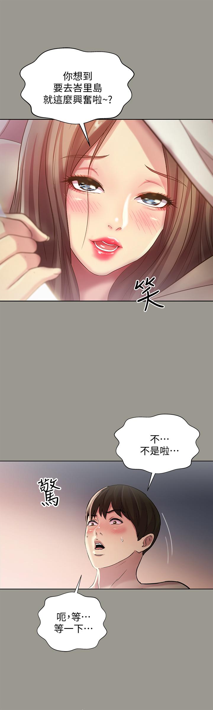 《朋友, 女朋友》漫画 女朋友111第54話-書妍知道真相後的選擇