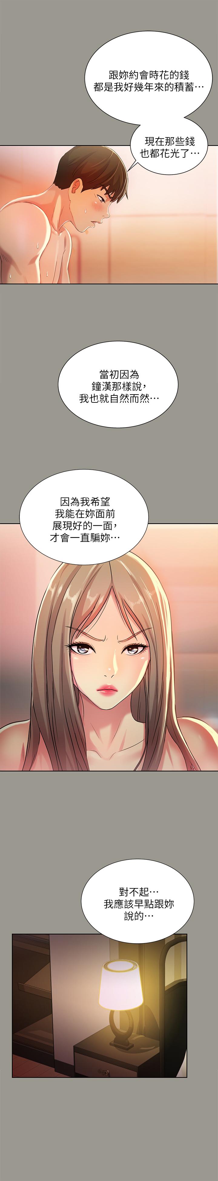 《朋友, 女朋友》漫画 女朋友111第54話-書妍知道真相後的選擇