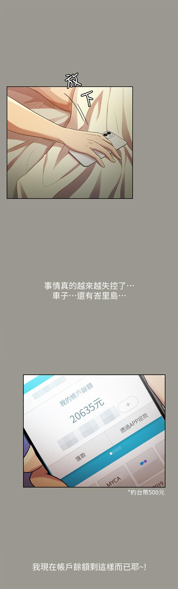 《朋友, 女朋友》漫画 女朋友111第54話-書妍知道真相後的選擇